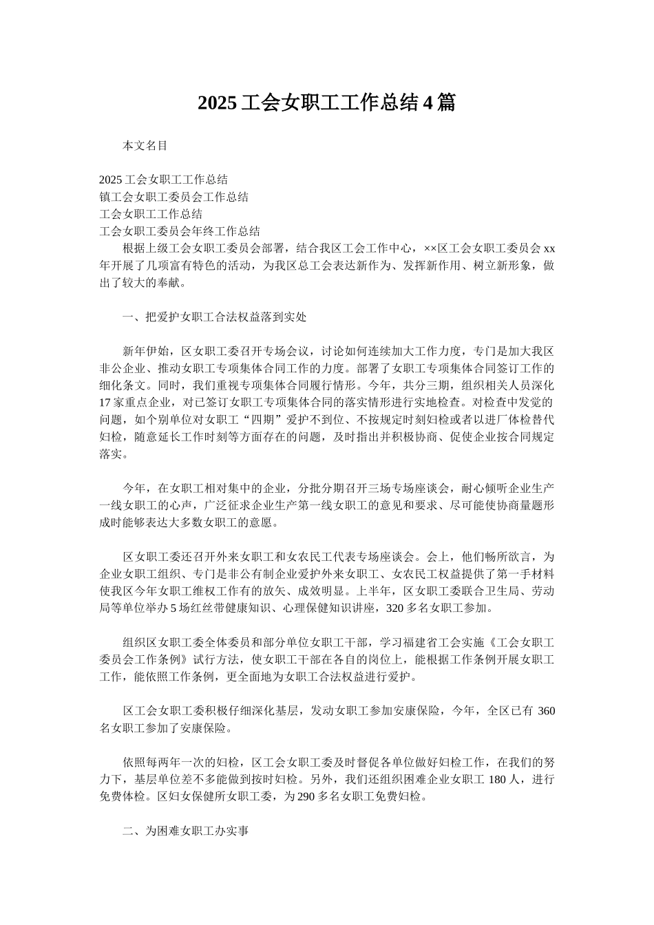 2025工会女职工工作总结4篇_第1页