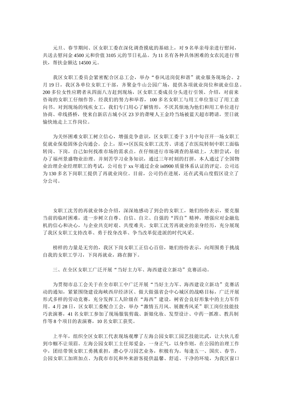 2025工会女职工工作总结4篇_第2页