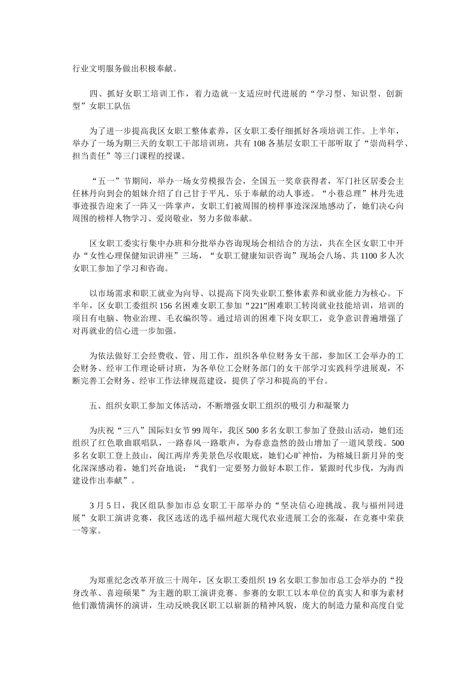 2025工会女职工工作总结4篇_第3页