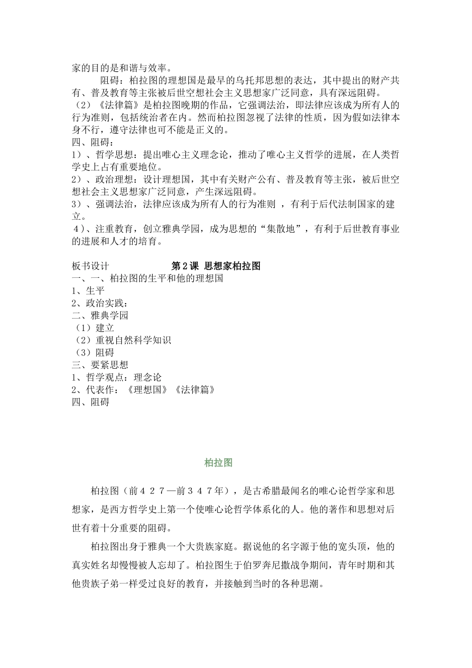 2025岳麓版选修4《思想家柏拉图》word教案_第2页