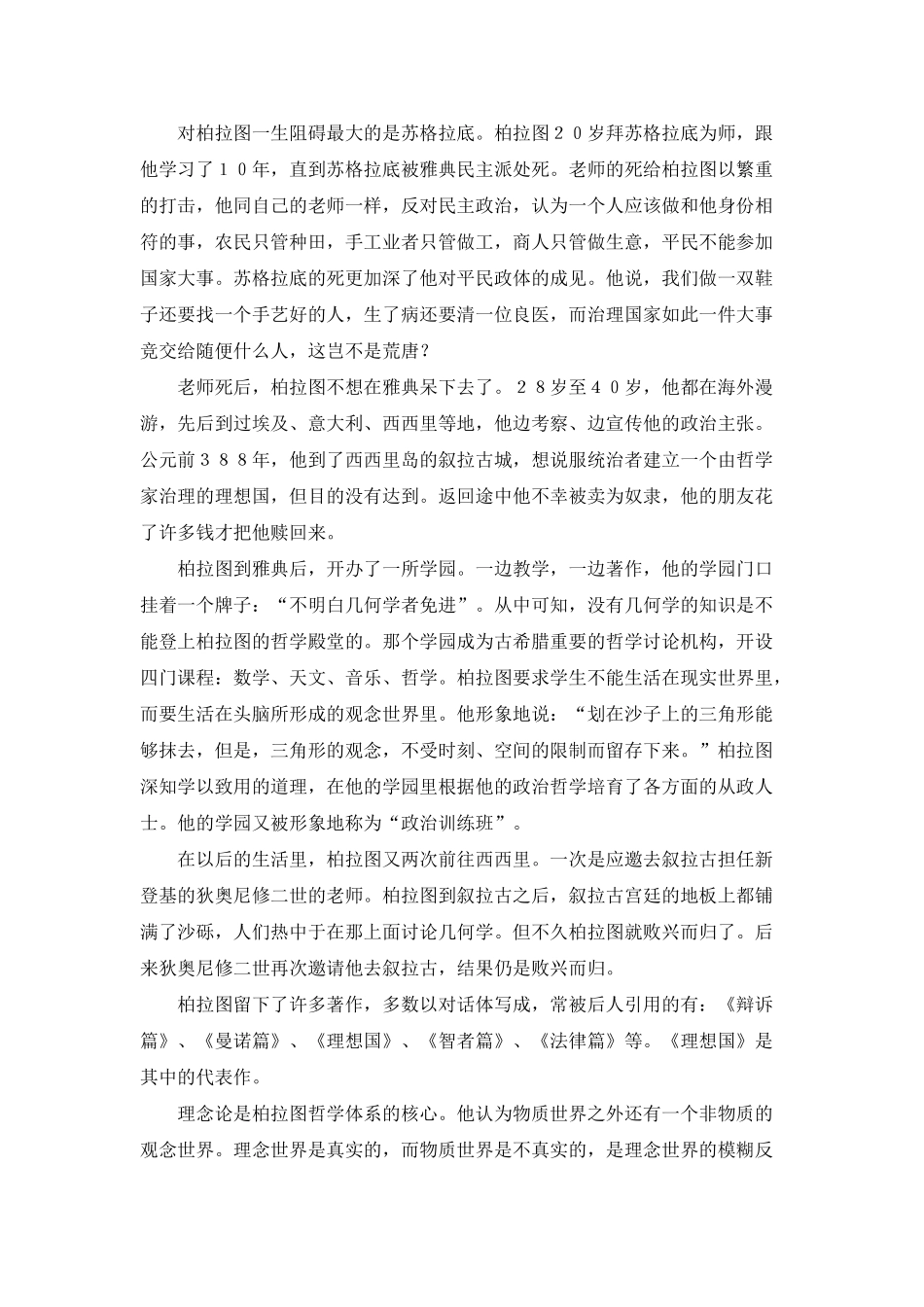 2025岳麓版选修4《思想家柏拉图》word教案_第3页