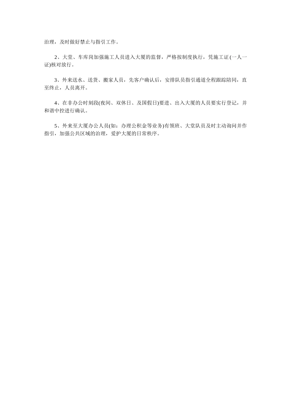 2025工厂保安工作计划范文_第2页