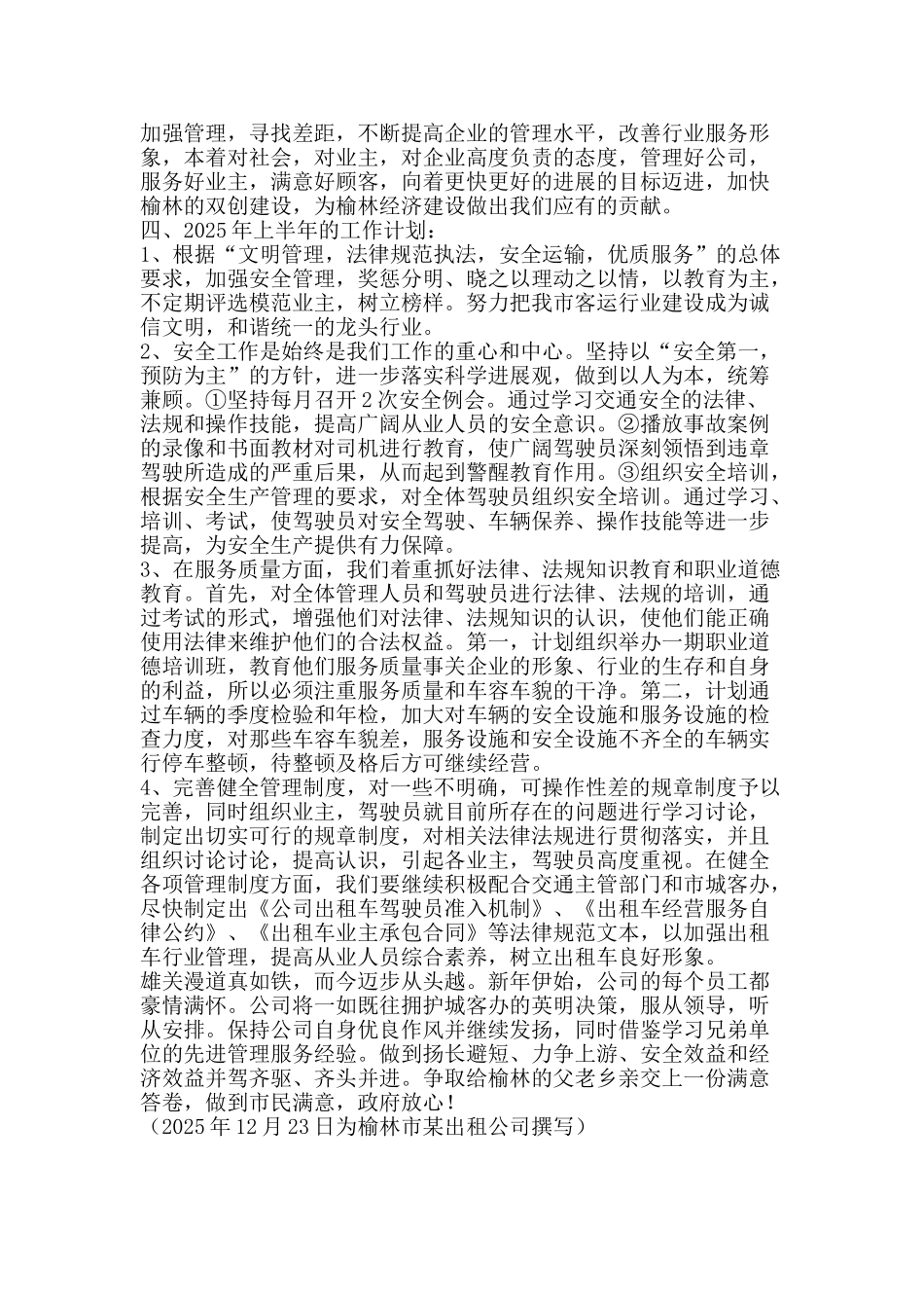 2025工作总结与计划_第2页