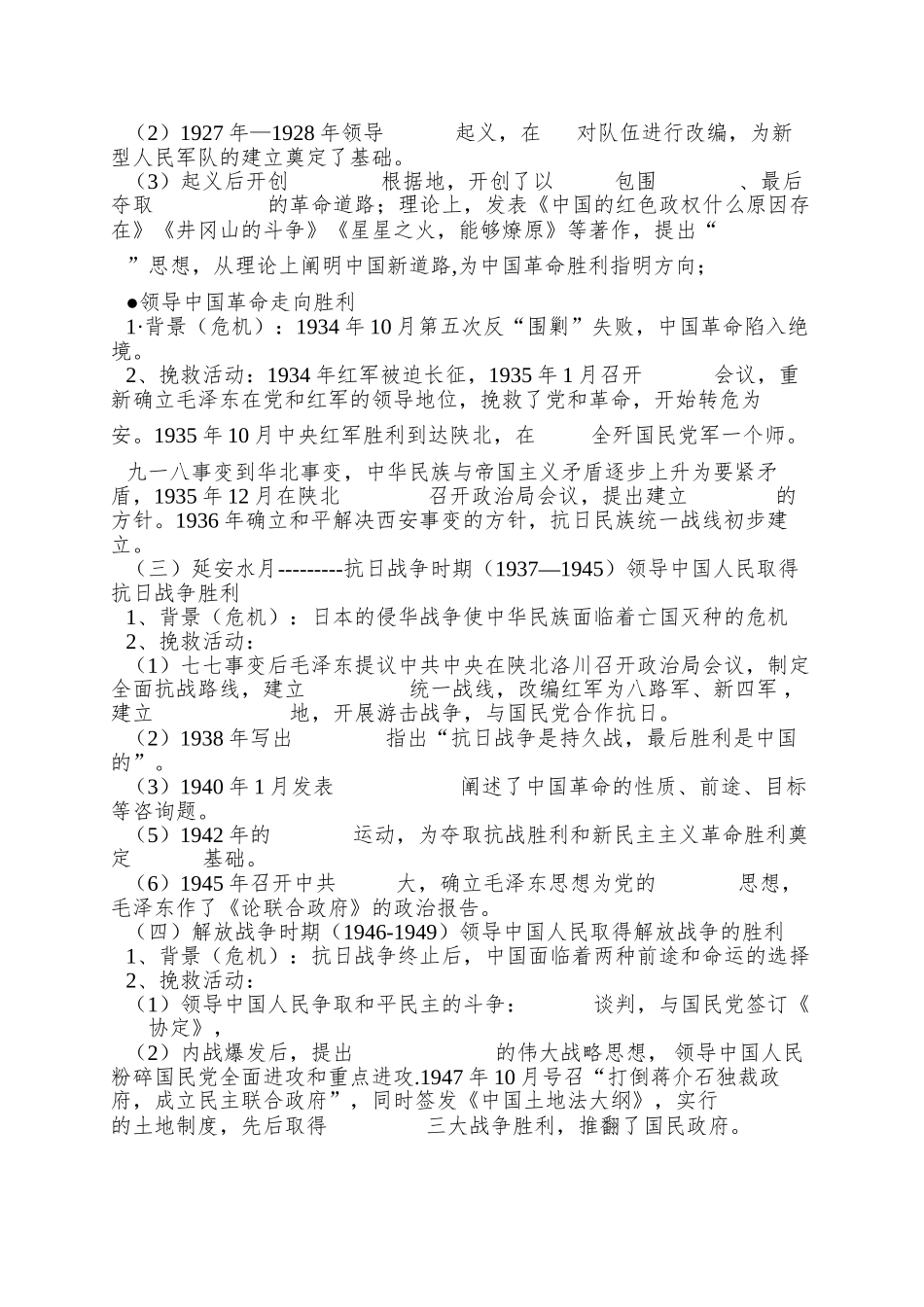 2025岳麓版选修4《新中国的缔造者毛泽东》word学案_第2页