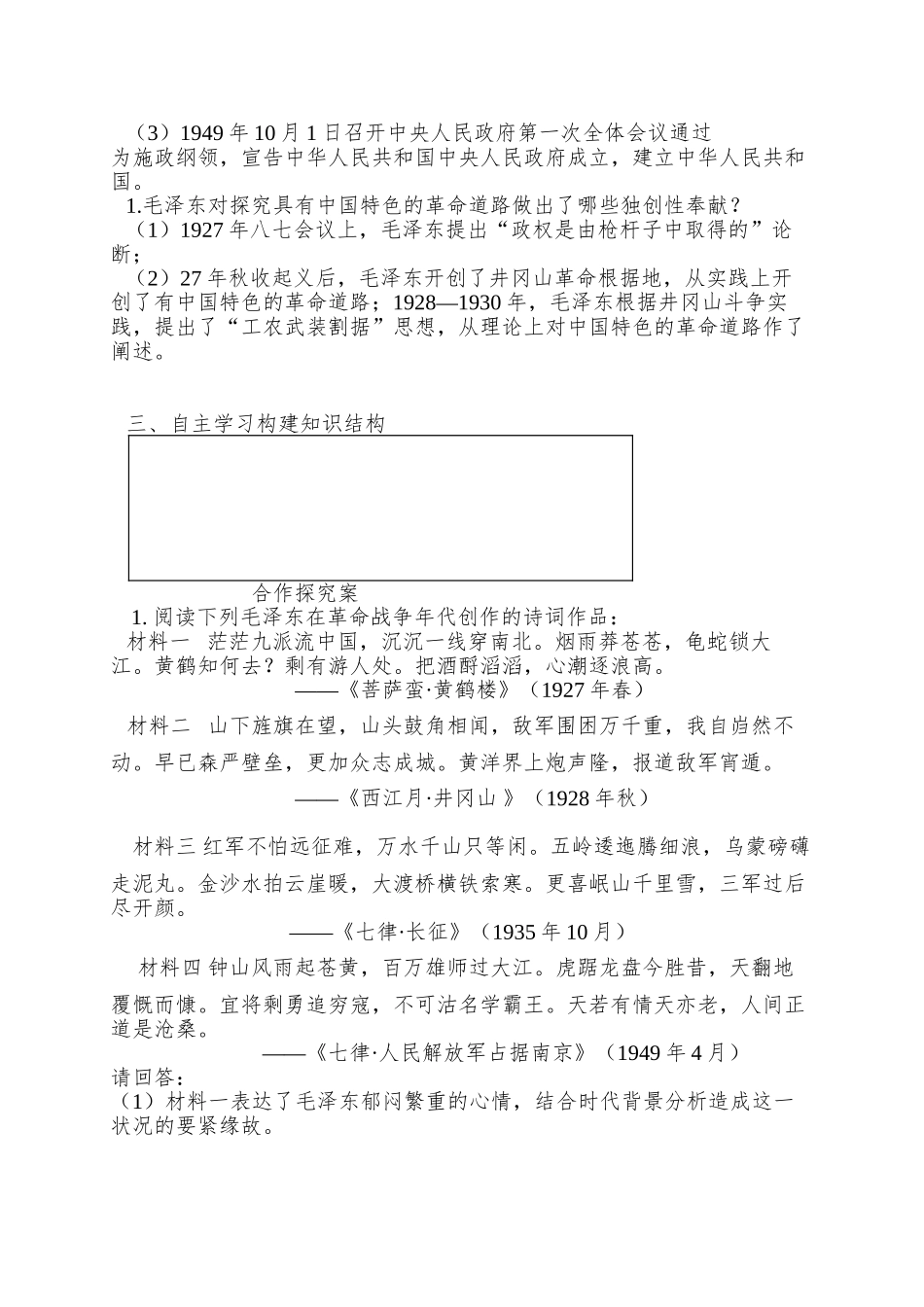 2025岳麓版选修4《新中国的缔造者毛泽东》word学案_第3页