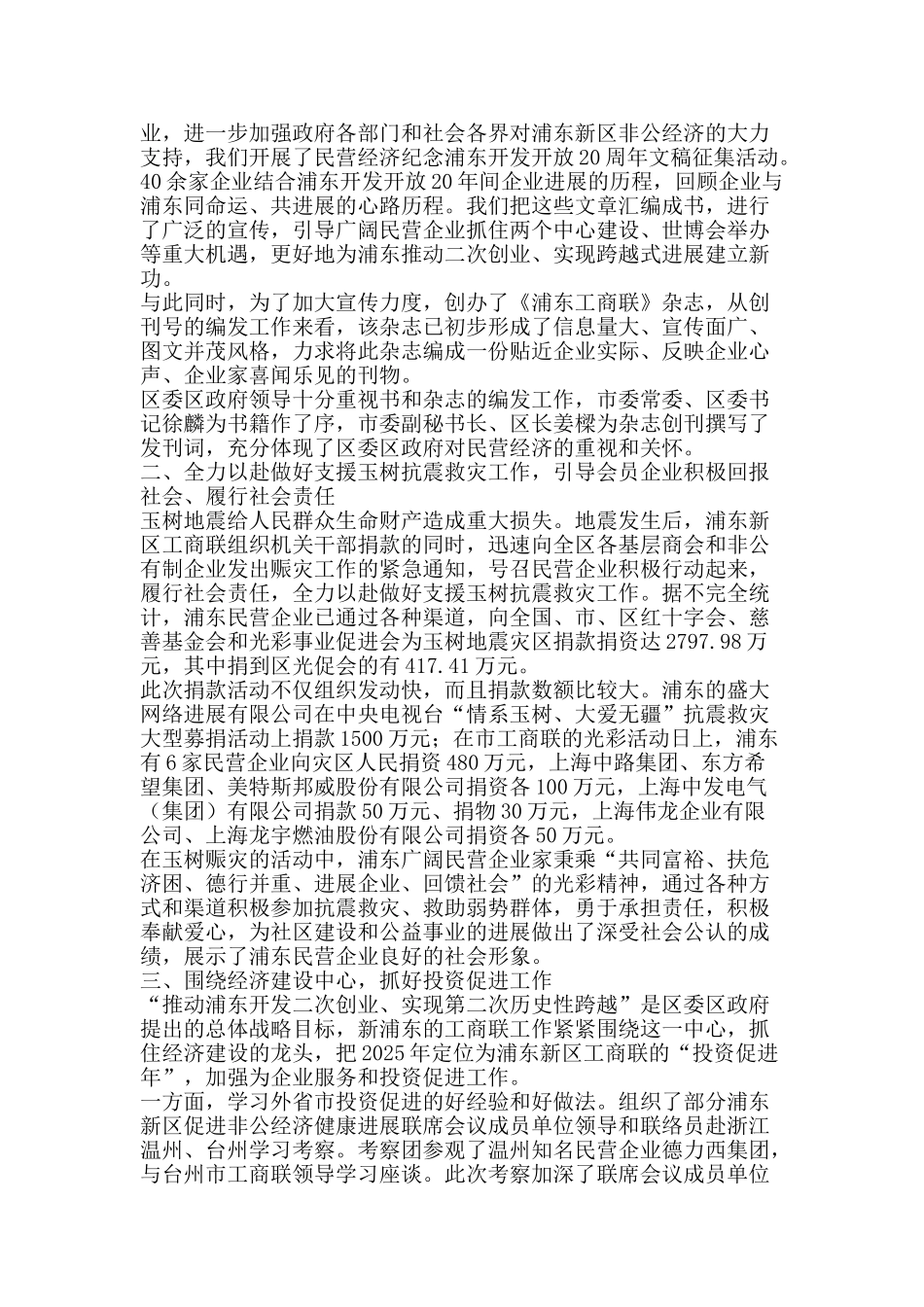 2025工商联上半年工作总结-精品范文资料_第2页