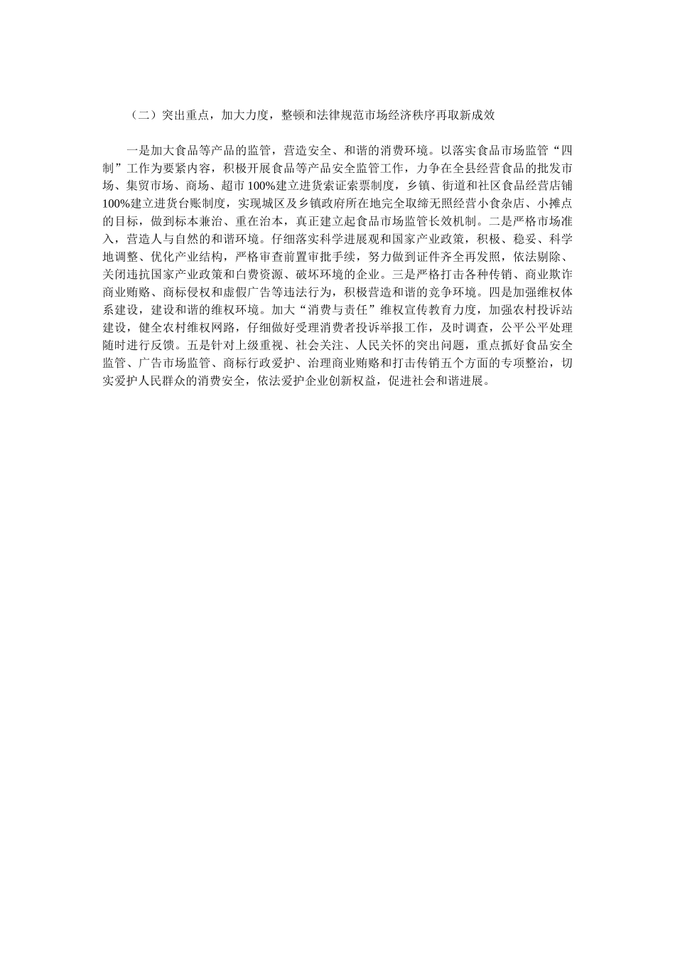 2025工商局个人工作计划范文_第2页