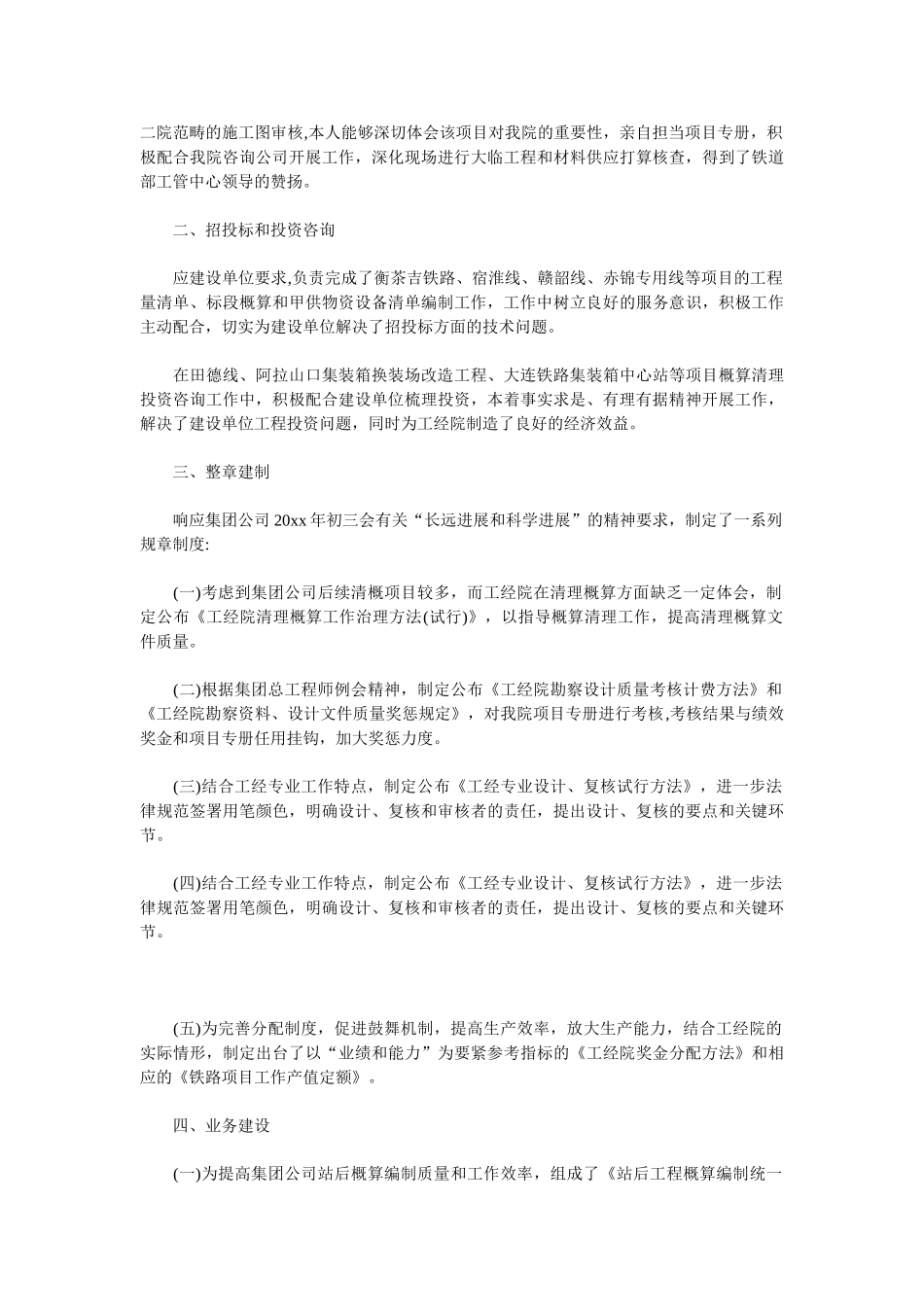 2025工程师年度工作总结4篇_第2页