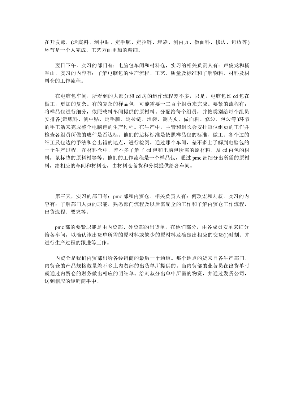 2025工厂实习报告范文_第2页