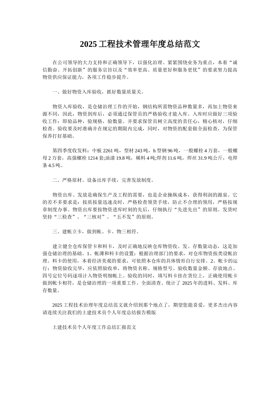2025工程技术管理年度总结范文_第1页