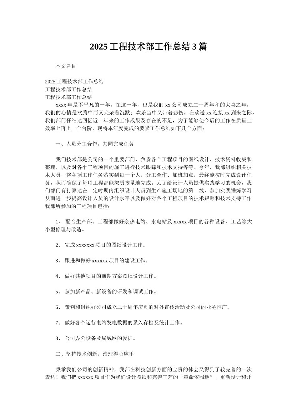 2025工程技术部工作总结3篇_第1页