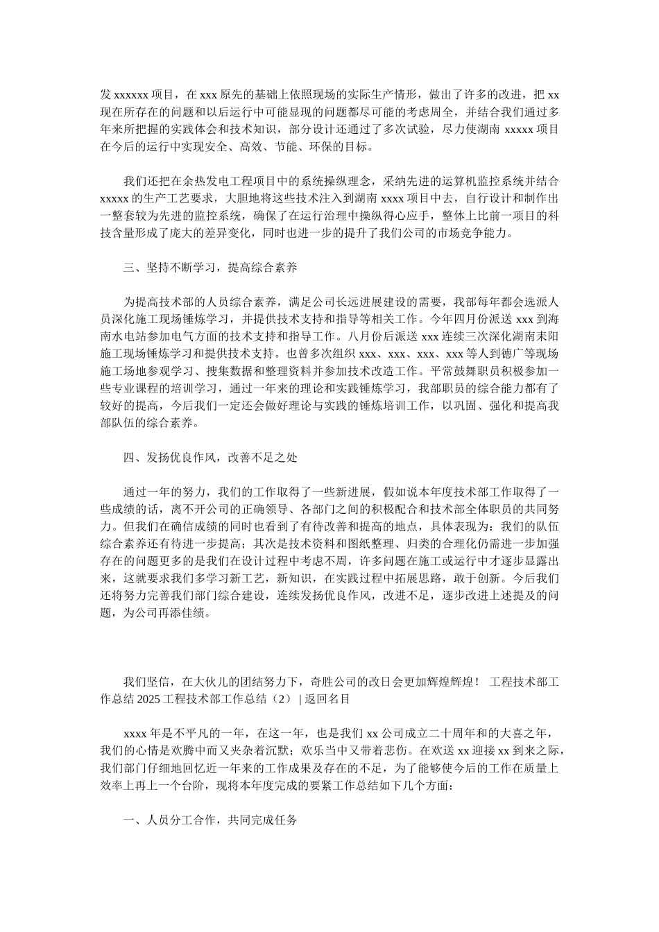2025工程技术部工作总结3篇_第2页