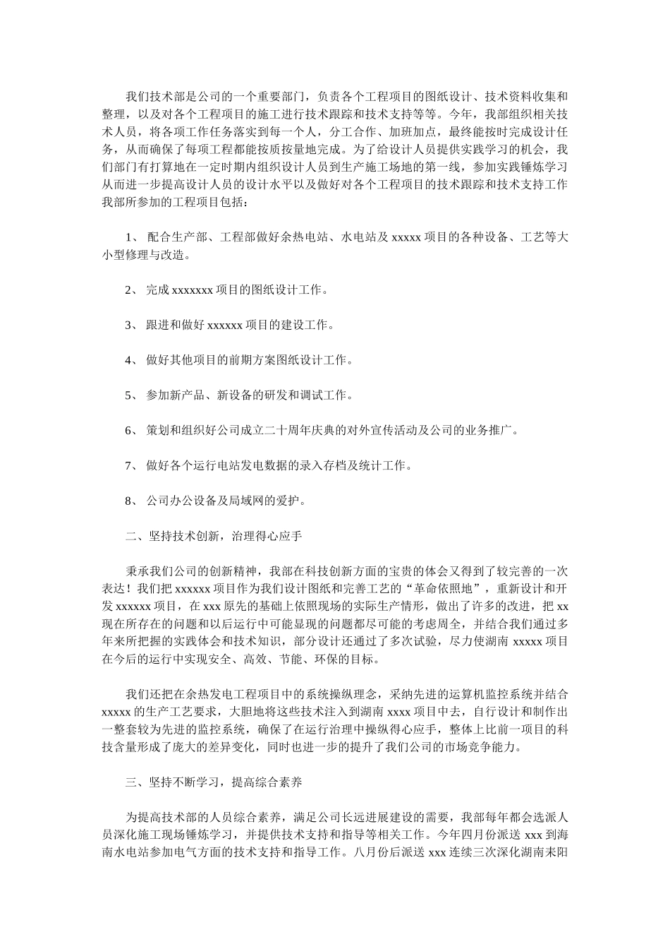 2025工程技术部工作总结3篇_第3页