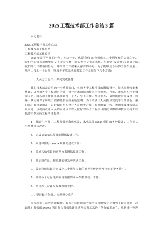2025工程技术部工作总结3篇