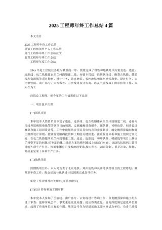 2025工程师年终工作总结4篇