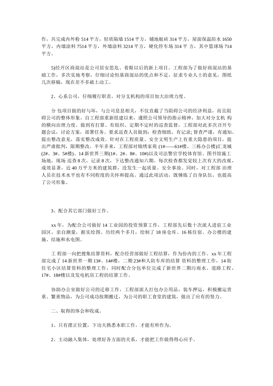 2025工程项目工作总结4篇_第2页