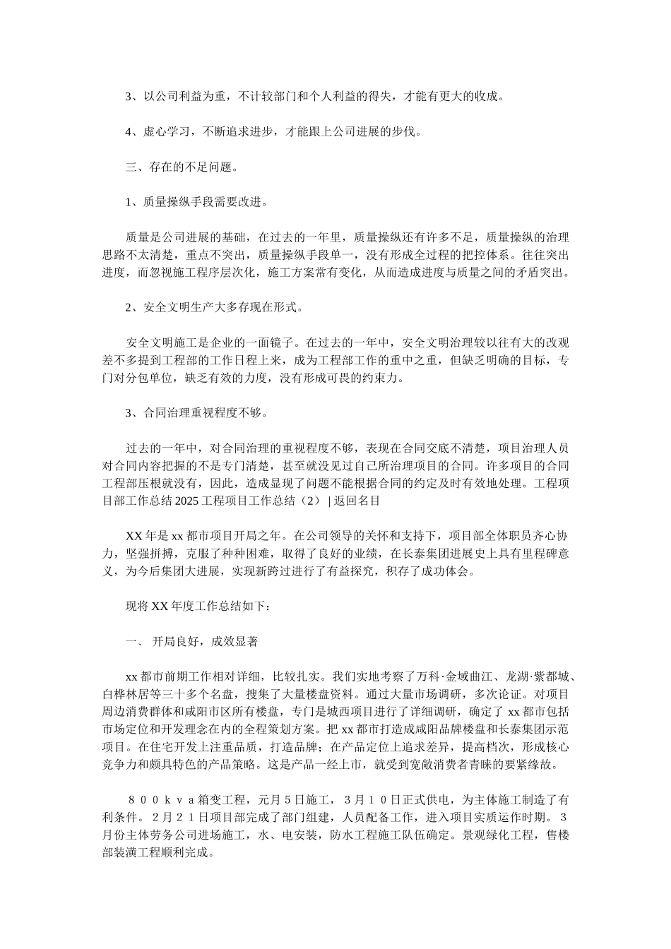 2025工程项目工作总结4篇_第3页