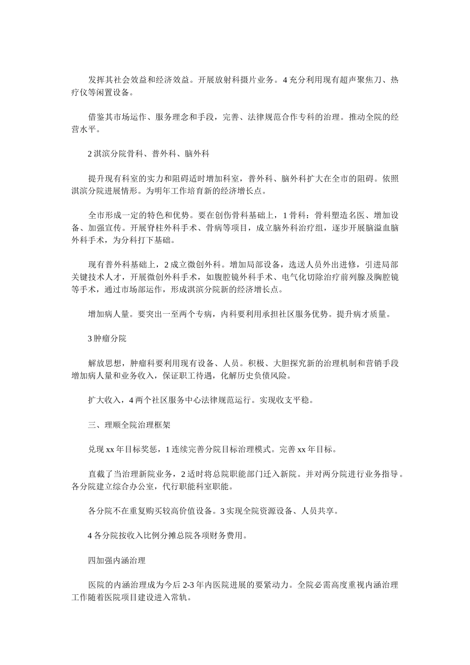 2025市人民医院工作计划范文0_第2页