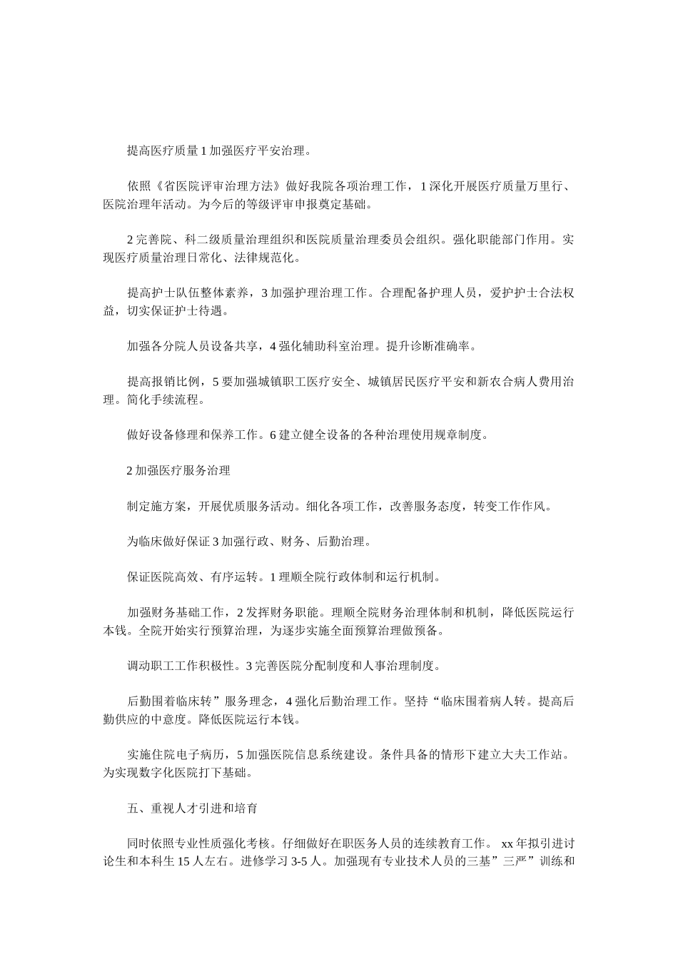 2025市人民医院工作计划范文0_第3页