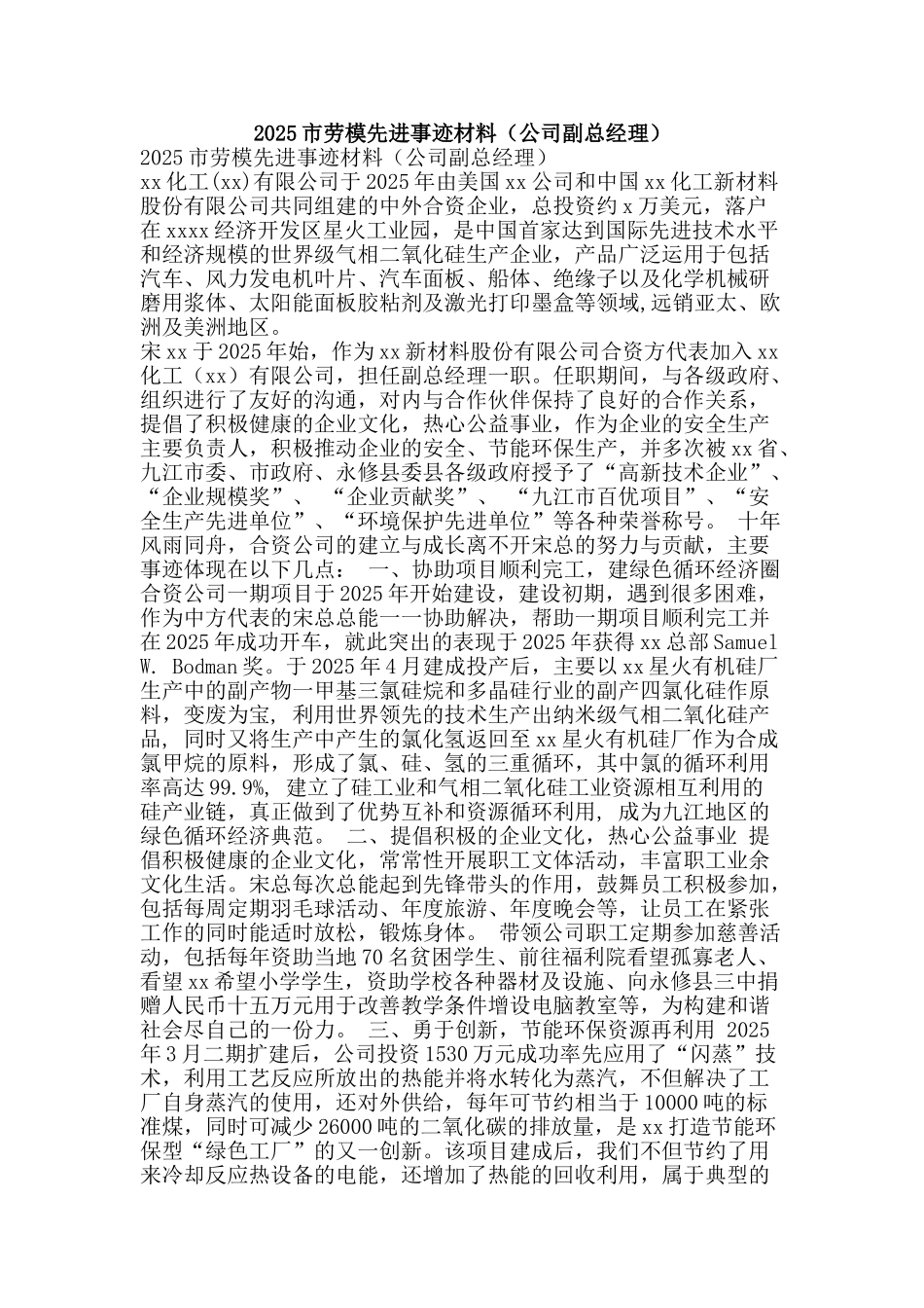 2025市劳模先进事迹材料_第1页