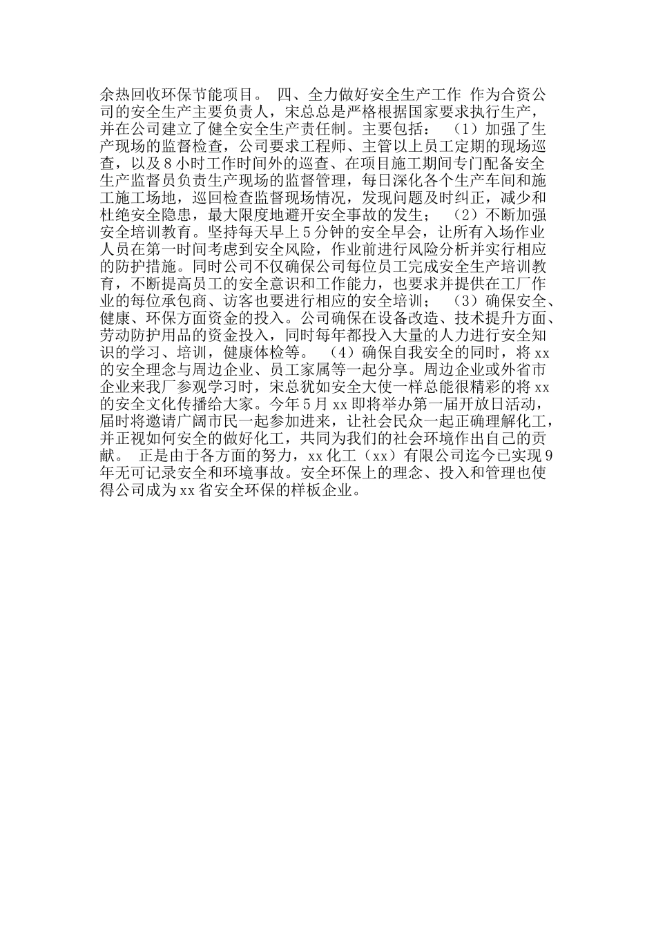 2025市劳模先进事迹材料_第2页