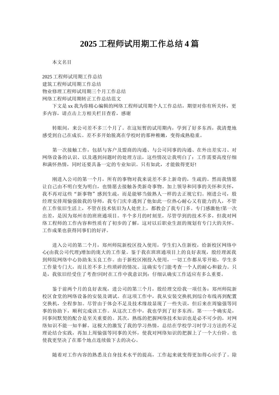 2025工程师试用期工作总结4篇_第1页