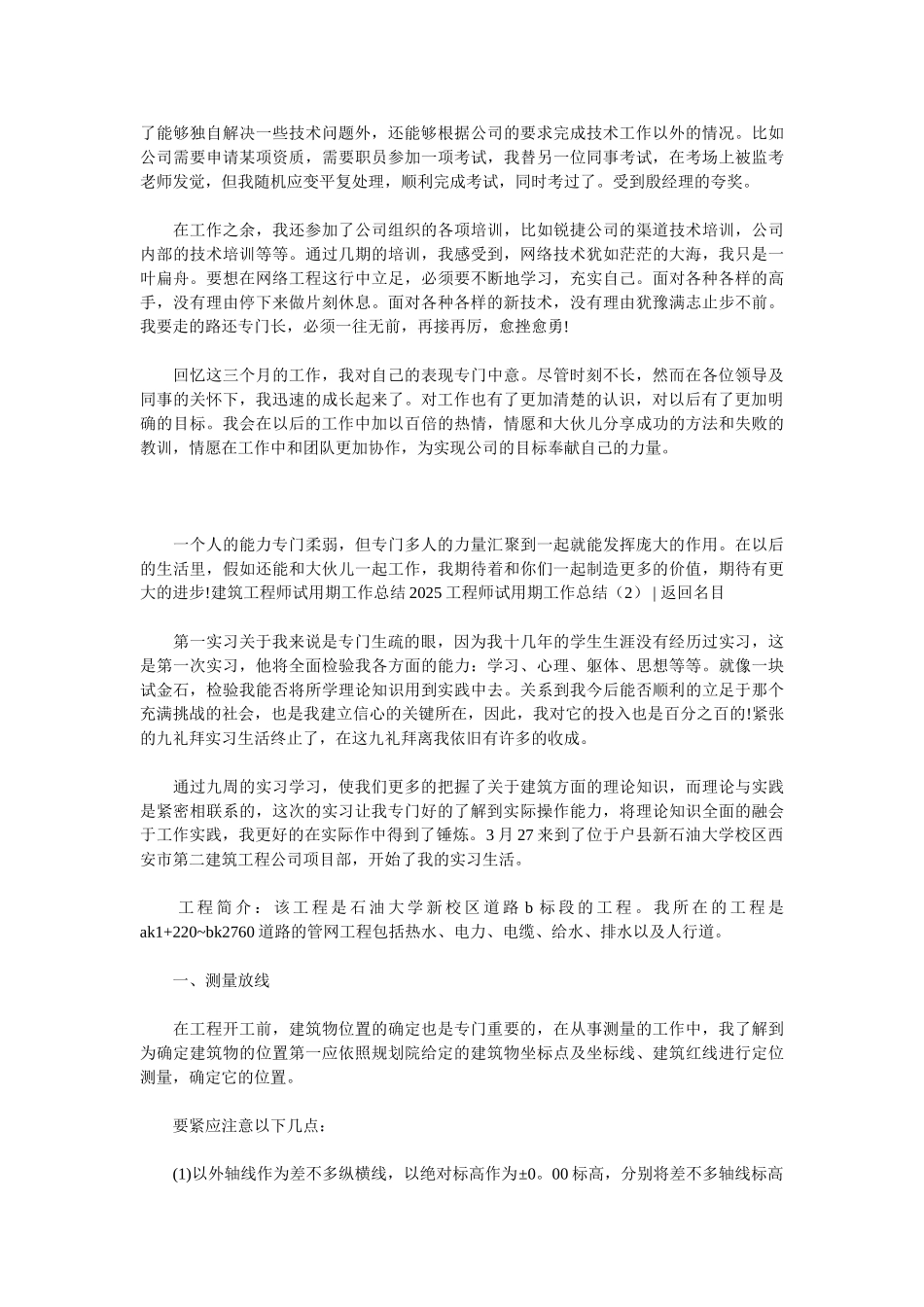 2025工程师试用期工作总结4篇_第2页