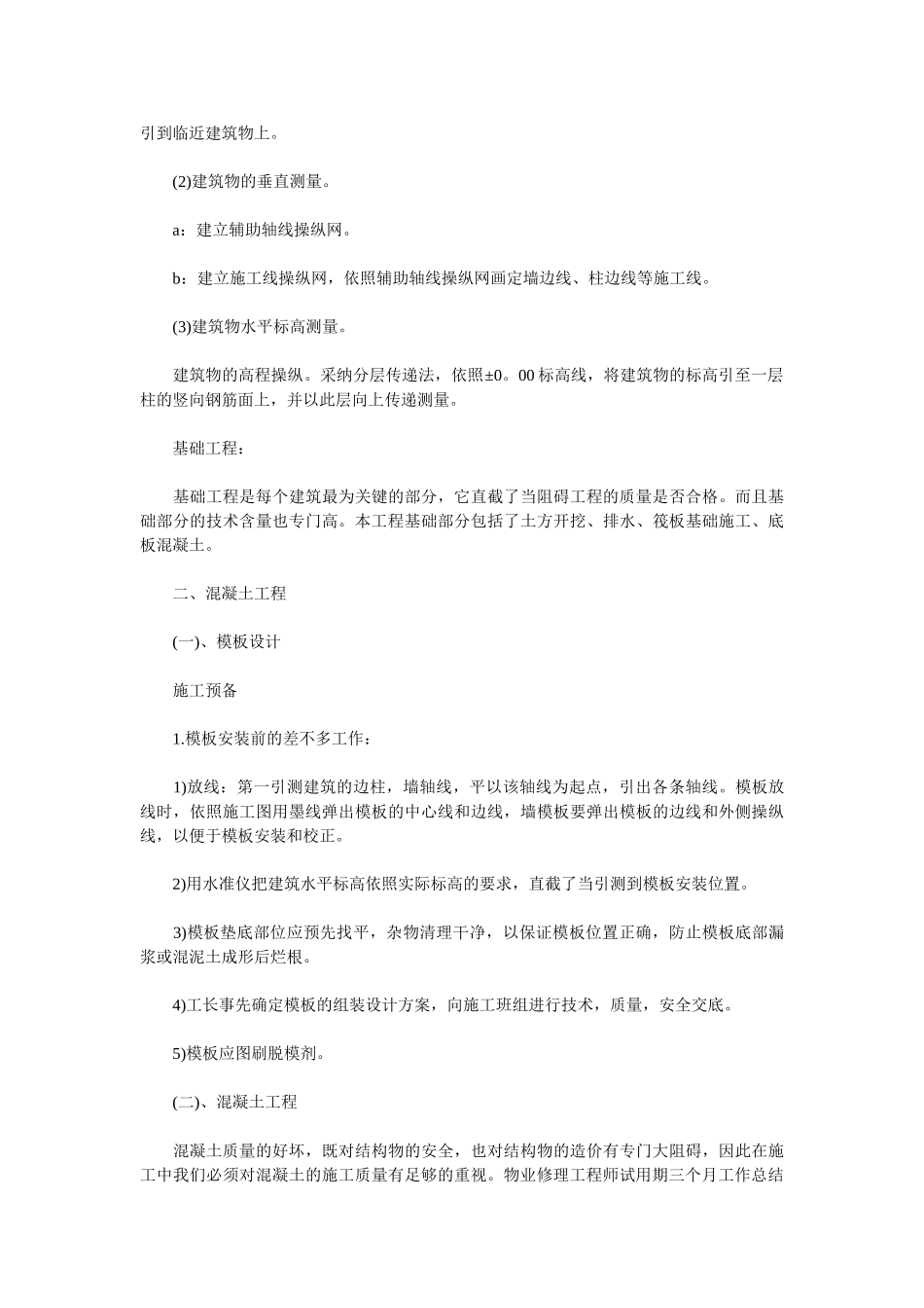 2025工程师试用期工作总结4篇_第3页