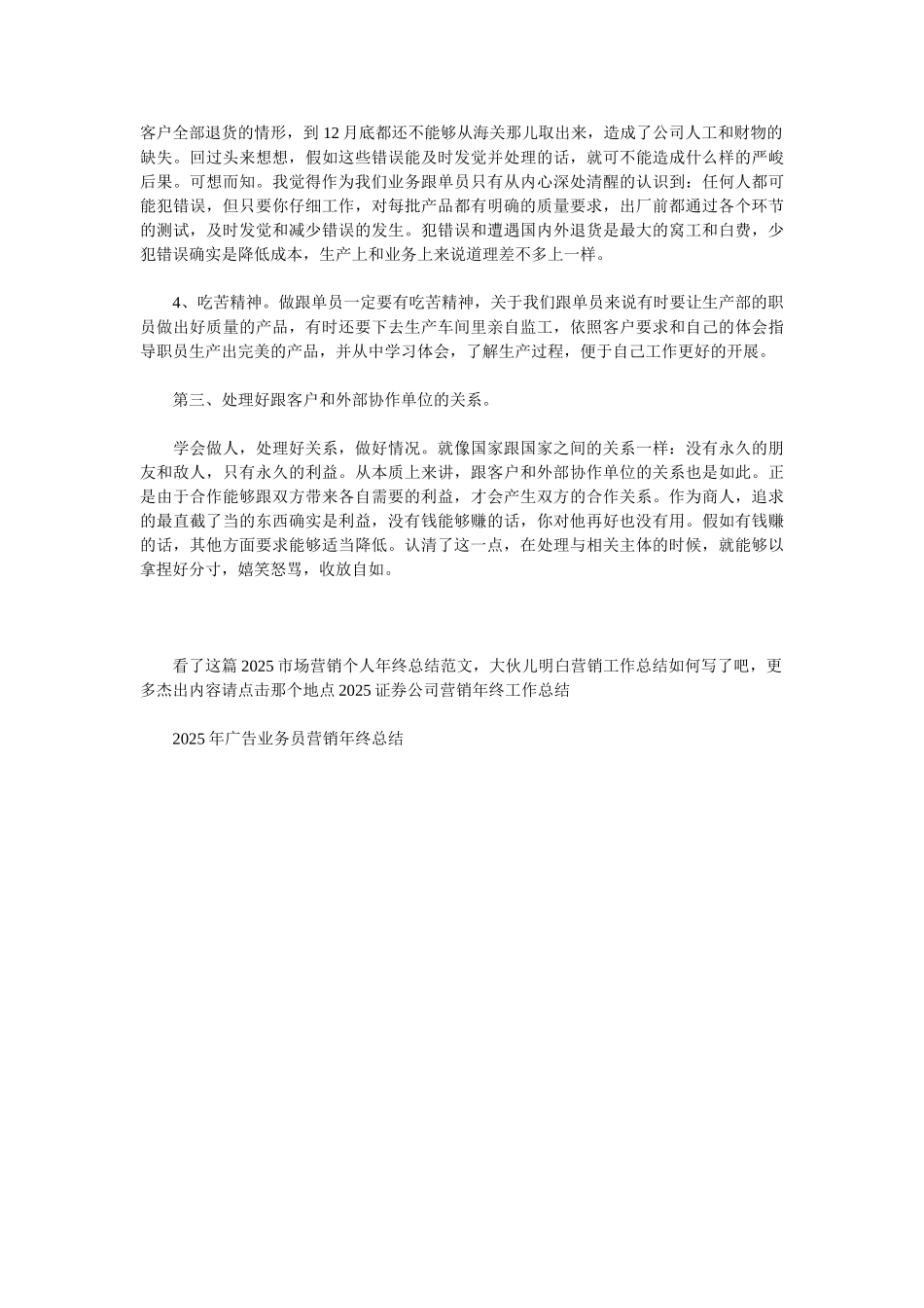 2025市场营销个人年终总结范文_第2页