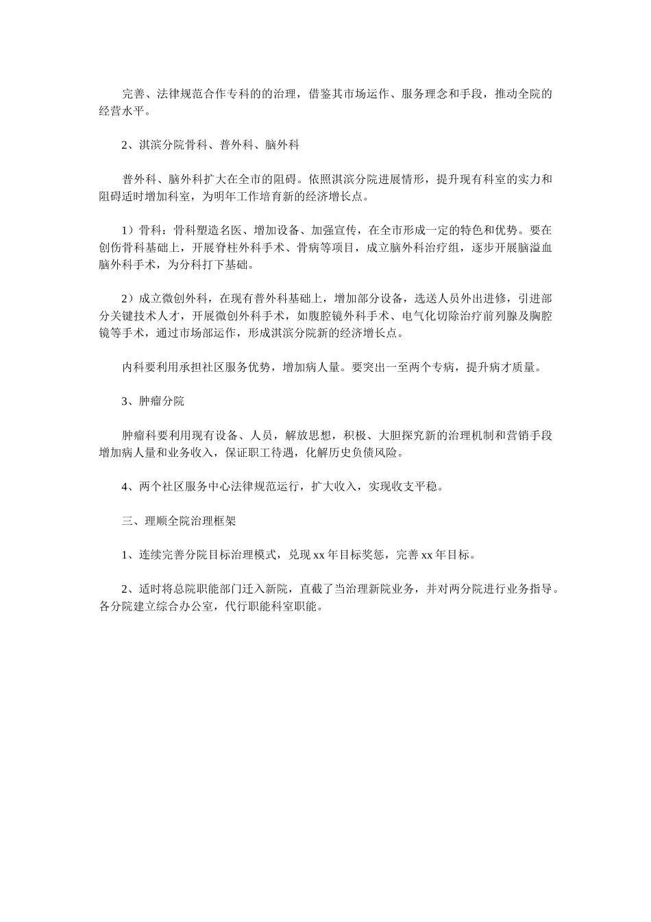 2025市人民医院工作计划范文_第2页
