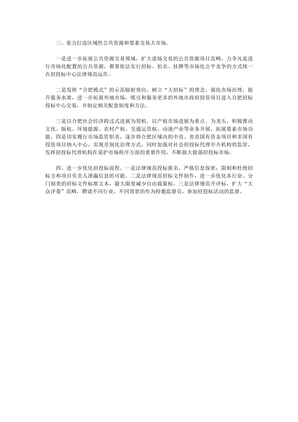 2025市招管局招标工作计划_第2页