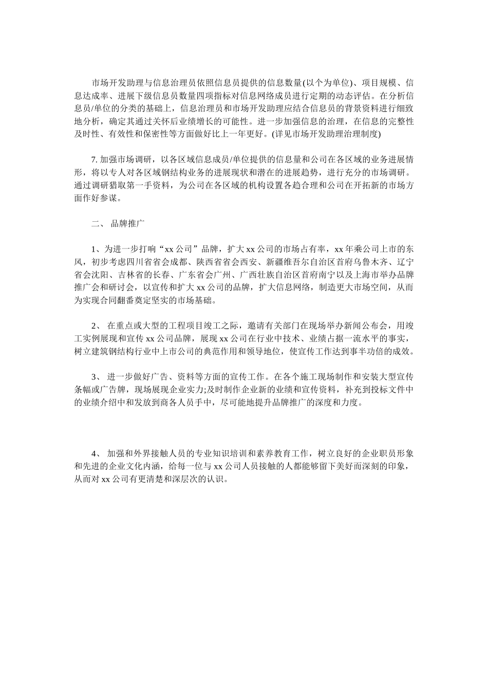 2025市场部销售年度工作计划范文_第2页