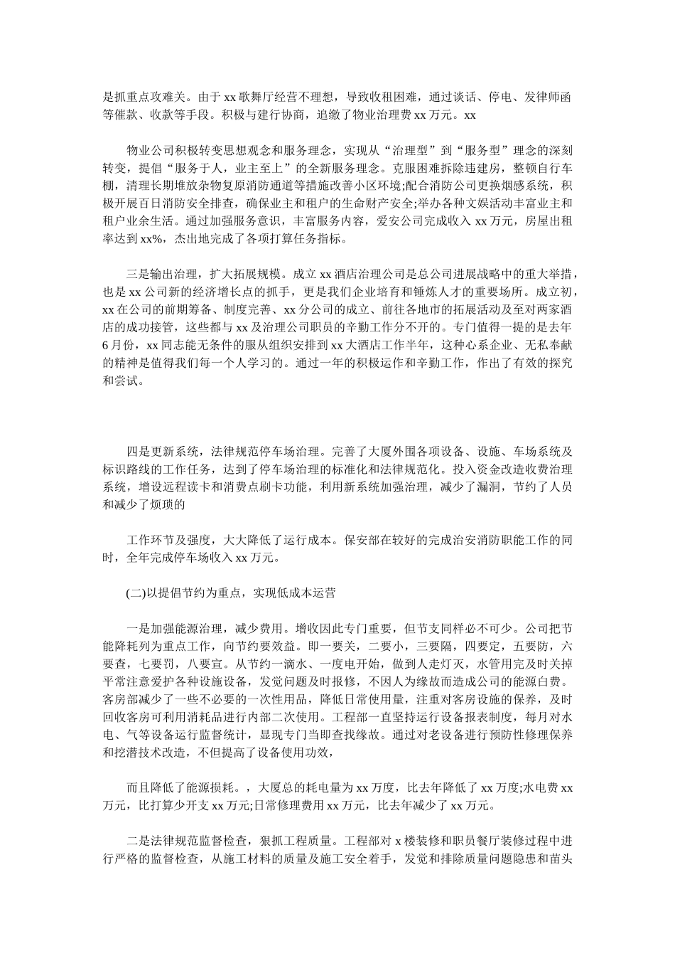 2025市场营销工作总结4篇_第2页