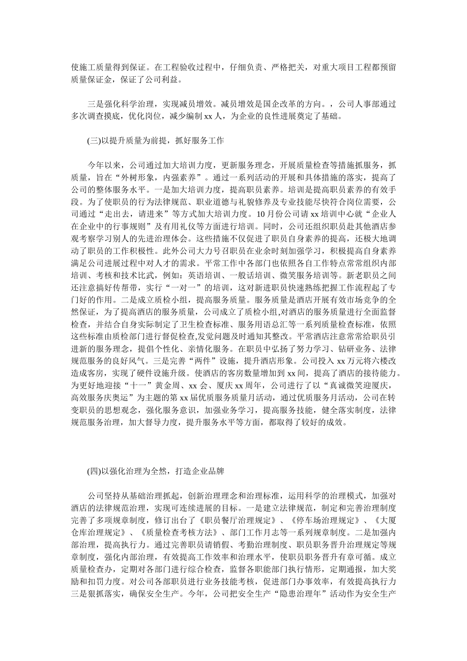 2025市场营销工作总结4篇_第3页