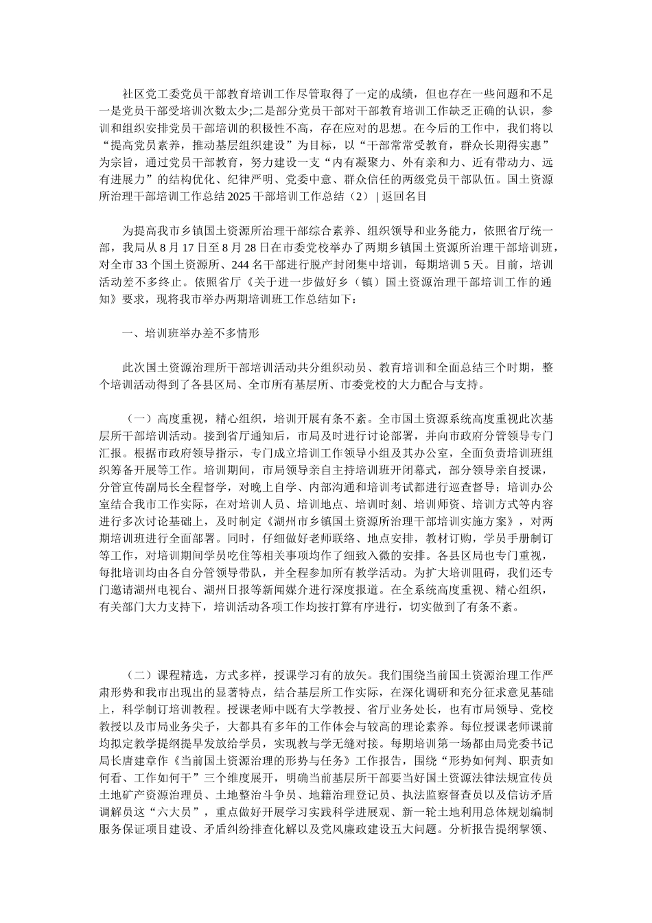 2025干部培训工作总结4篇_第2页