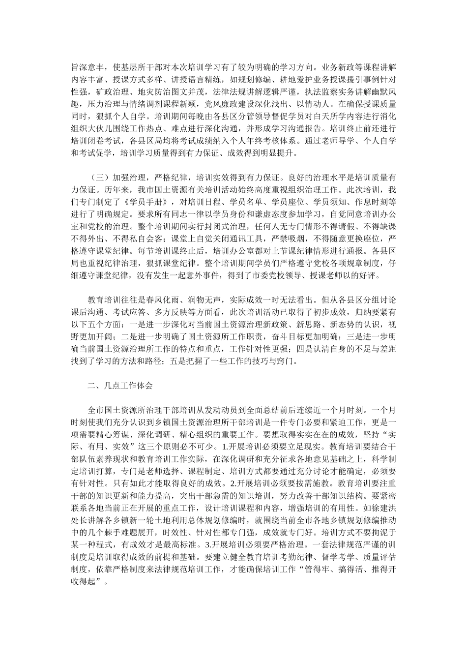 2025干部培训工作总结4篇_第3页