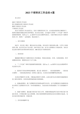 2025干部培训工作总结4篇