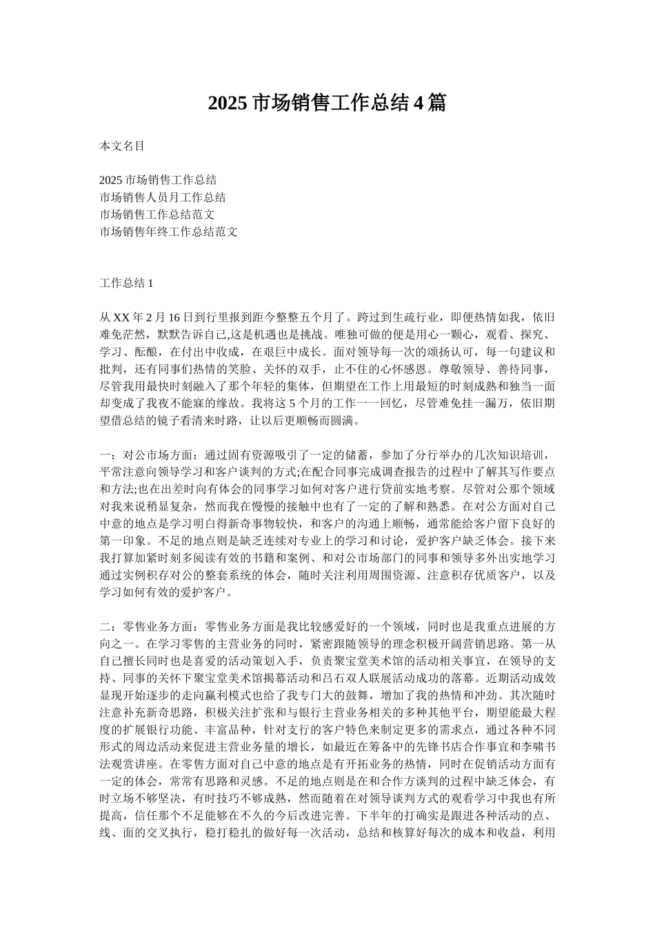 2025市场销售工作总结4篇_第1页