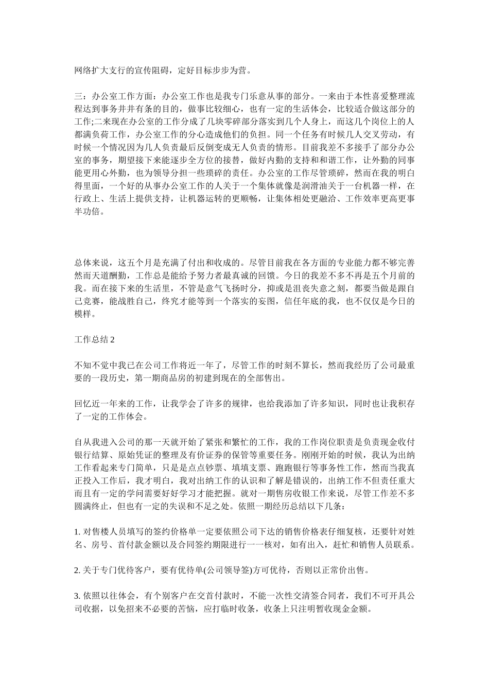 2025市场销售工作总结4篇_第2页