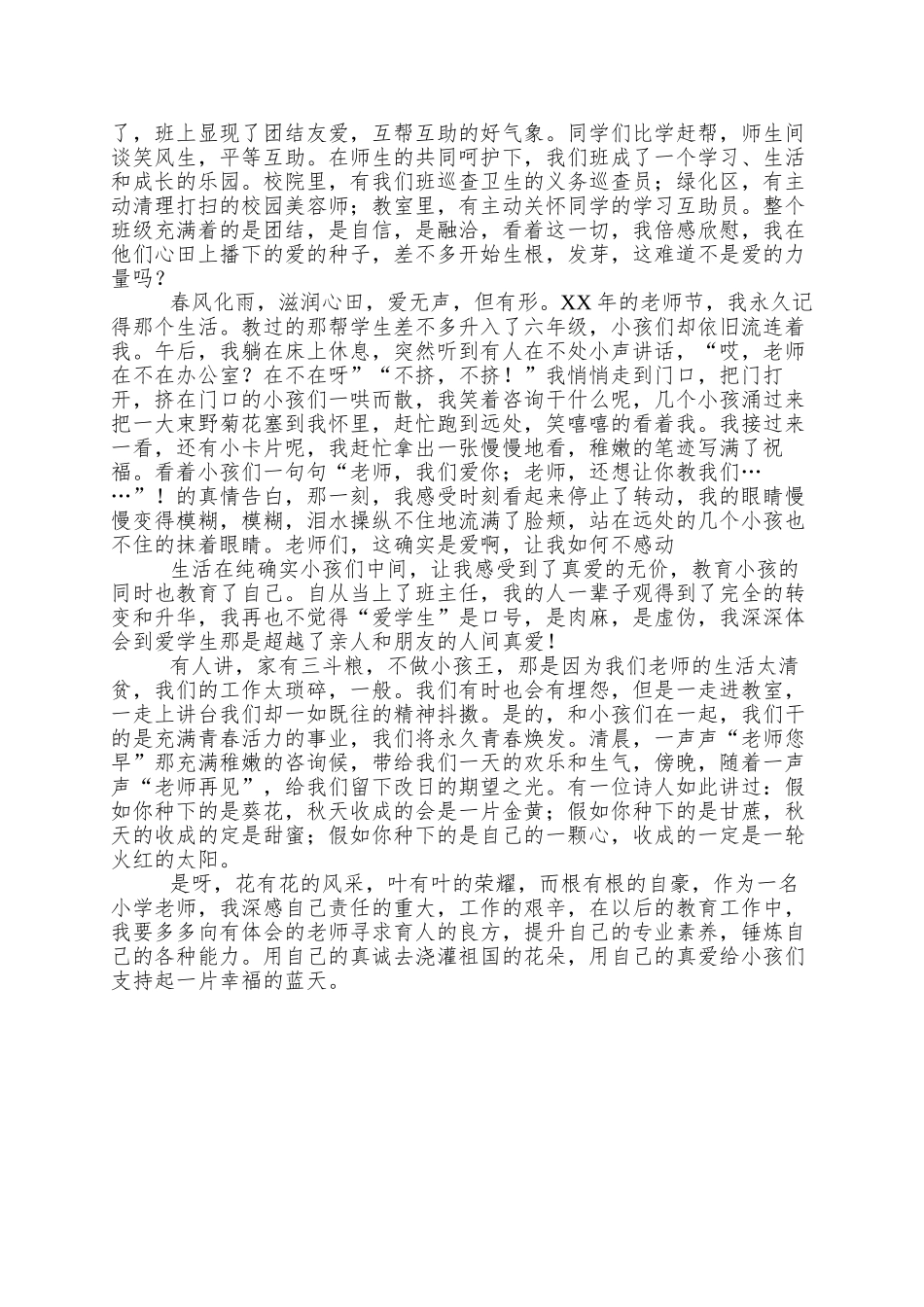 2025师德师风演讲稿-只要心中有爱_第2页