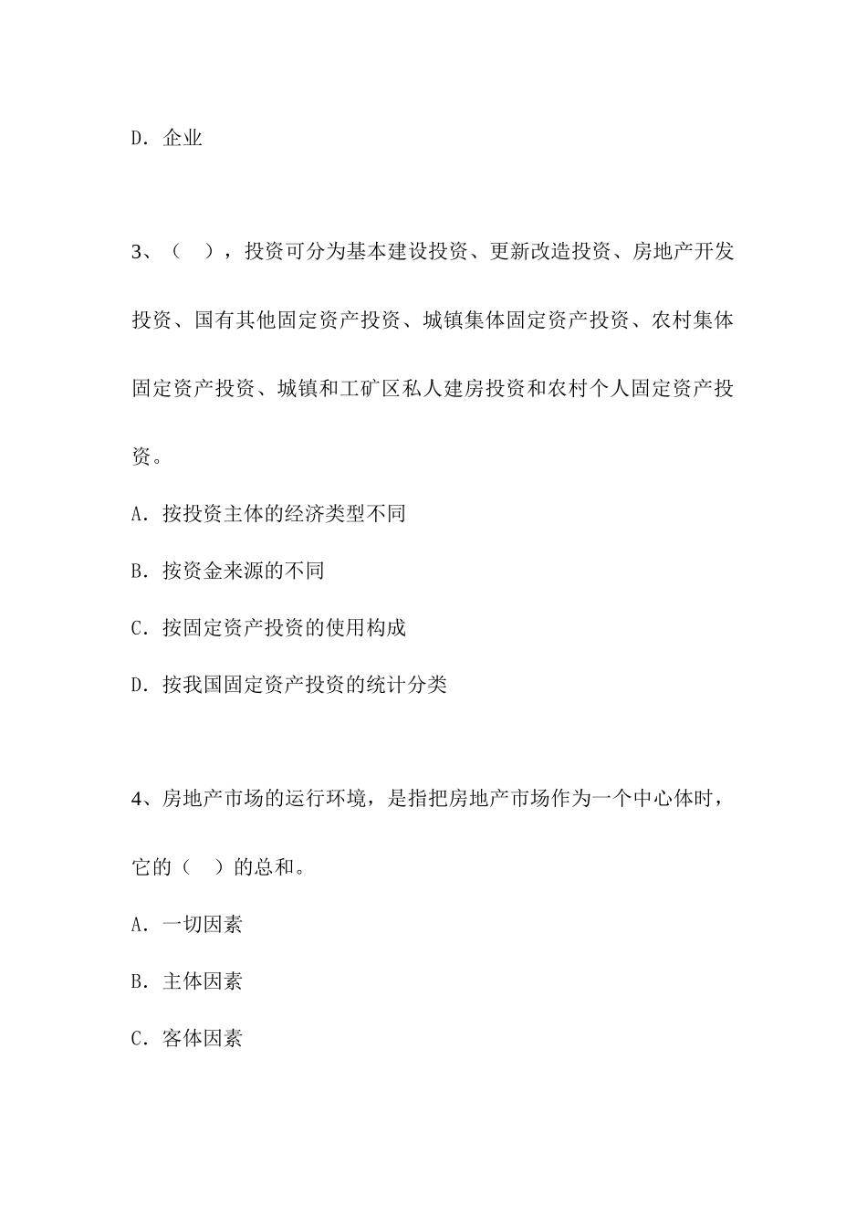 2025年09月18日房地产开发经营与管理_第2页