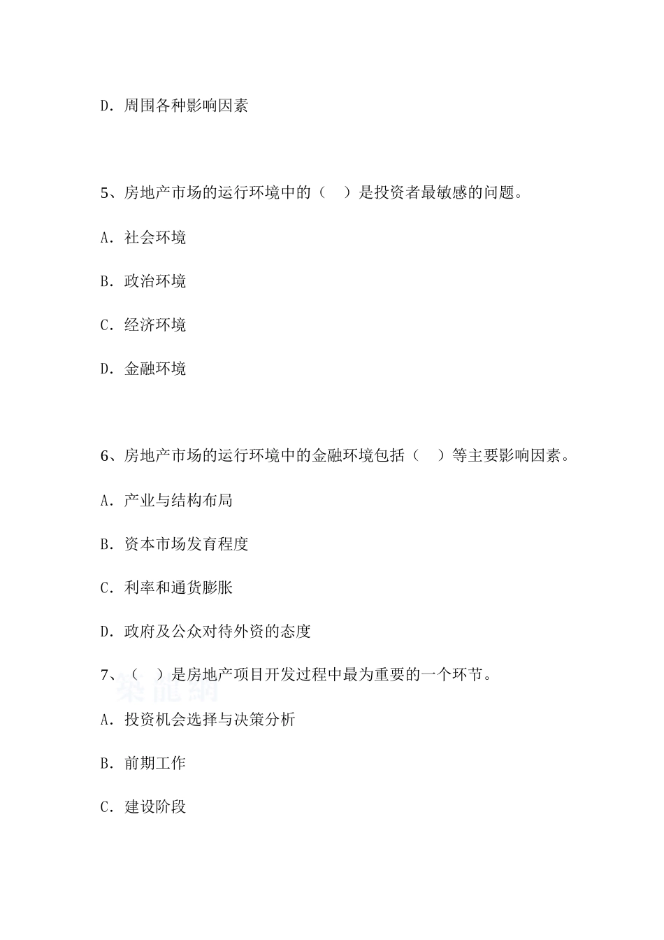 2025年09月18日房地产开发经营与管理_第3页