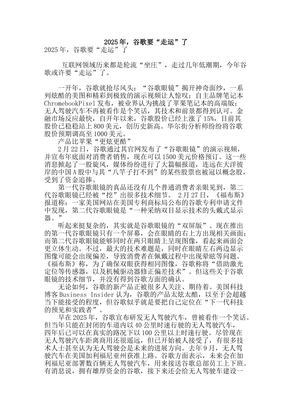 2025年-谷歌要“走运”了_第1页