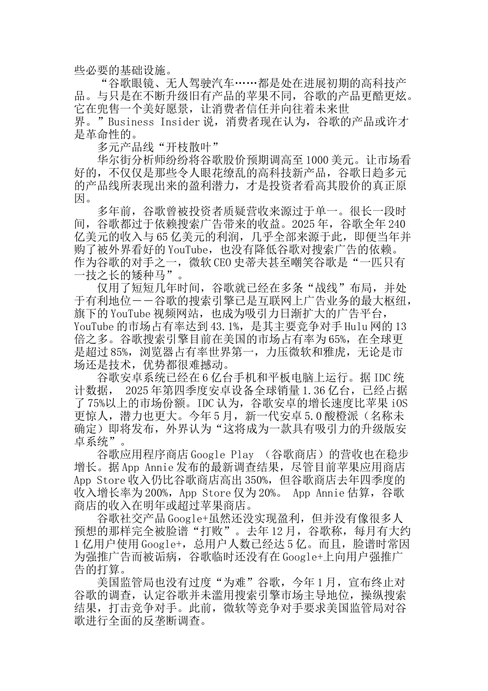 2025年-谷歌要“走运”了_第2页