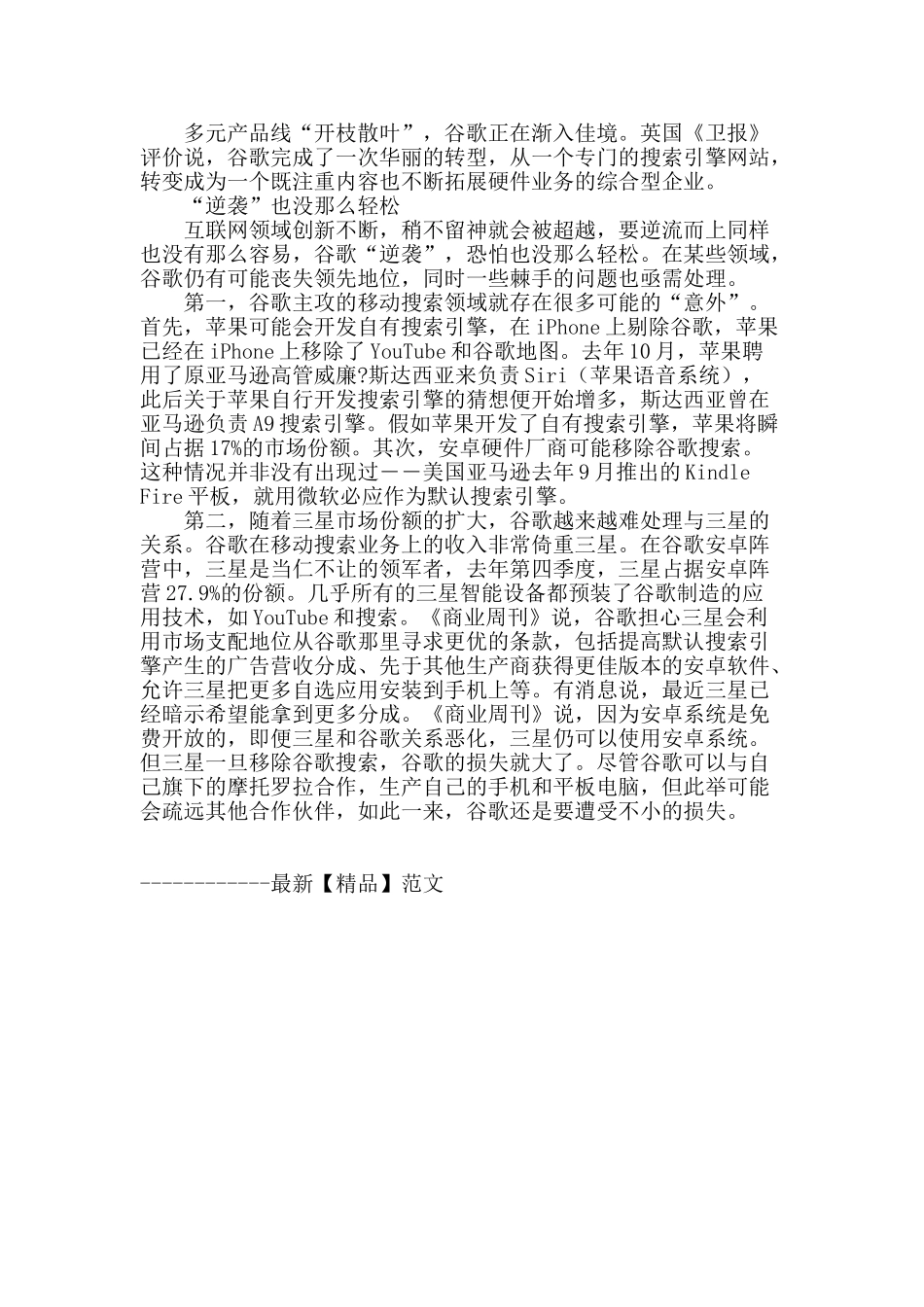 2025年-谷歌要“走运”了_第3页