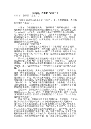 2025年-谷歌要“走运”了