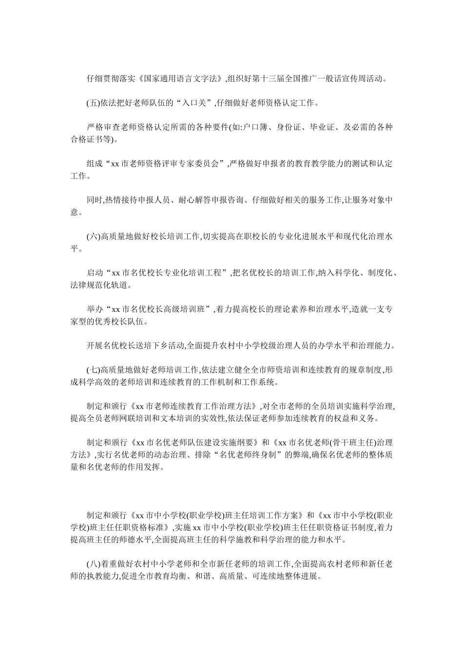 2025师资培训处工作计划范文_第2页