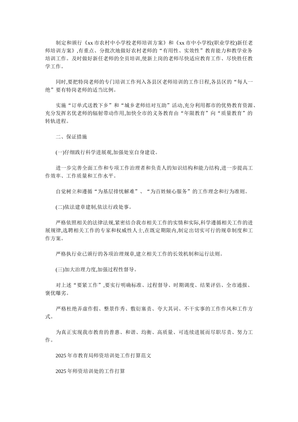 2025师资培训处工作计划范文_第3页
