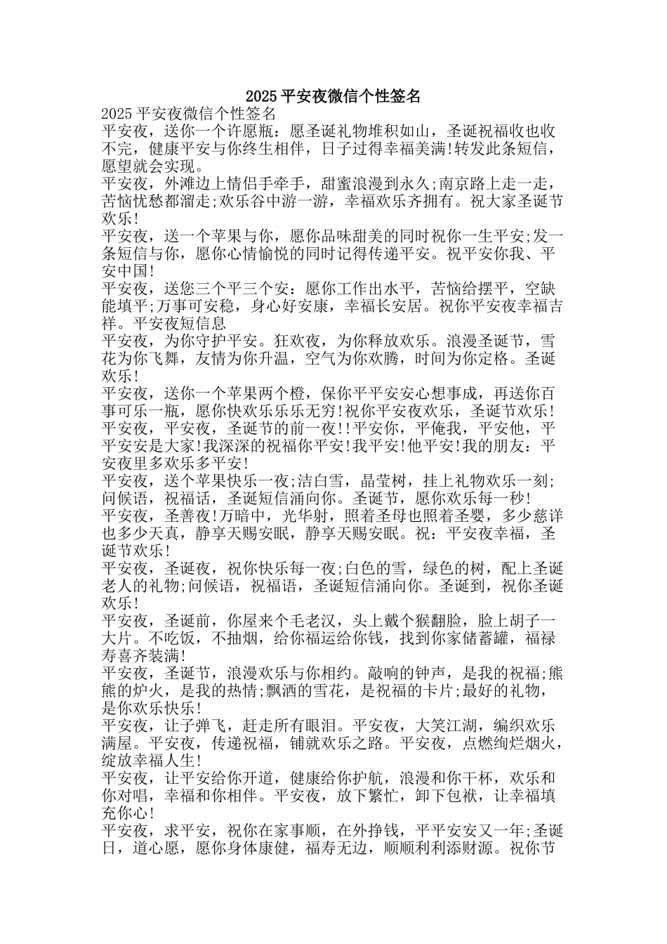 2025平安夜微信个性签名_第1页