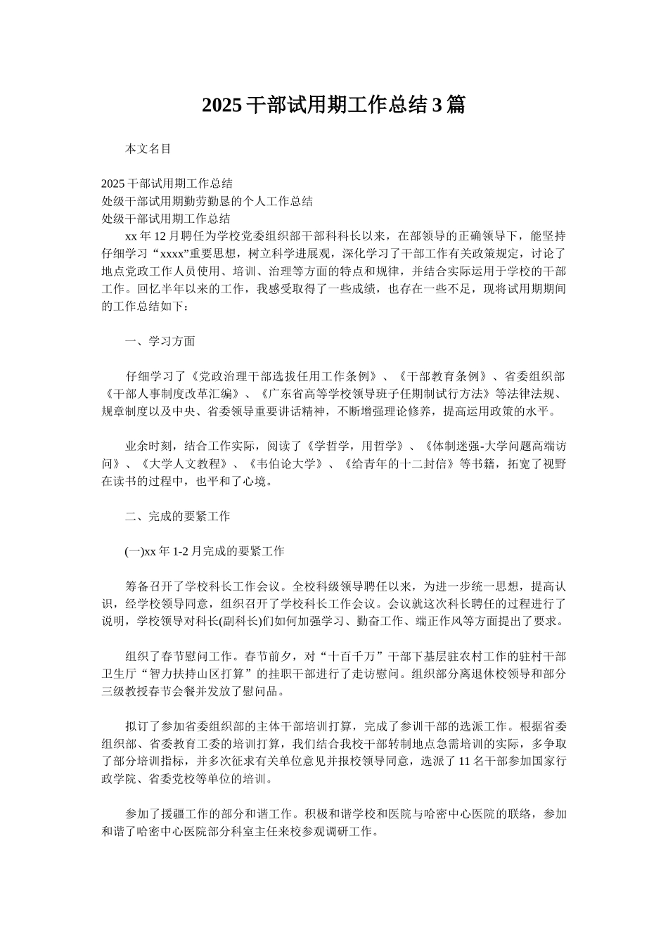 2025干部试用期工作总结3篇_第1页